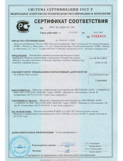 Сертификат на алкотоксик 