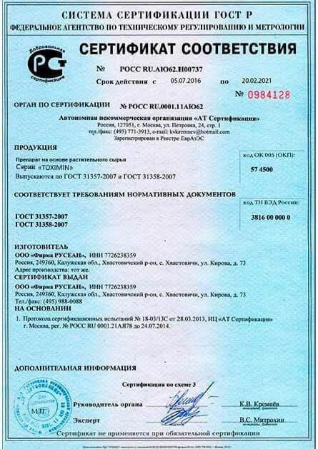 Сертификат на токсимин в Химках