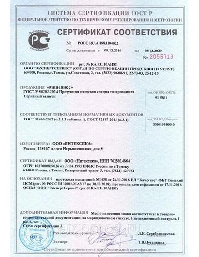Сертификат на мицеликс 