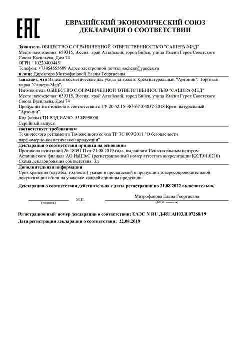 Сертификат на артонин в Москве
