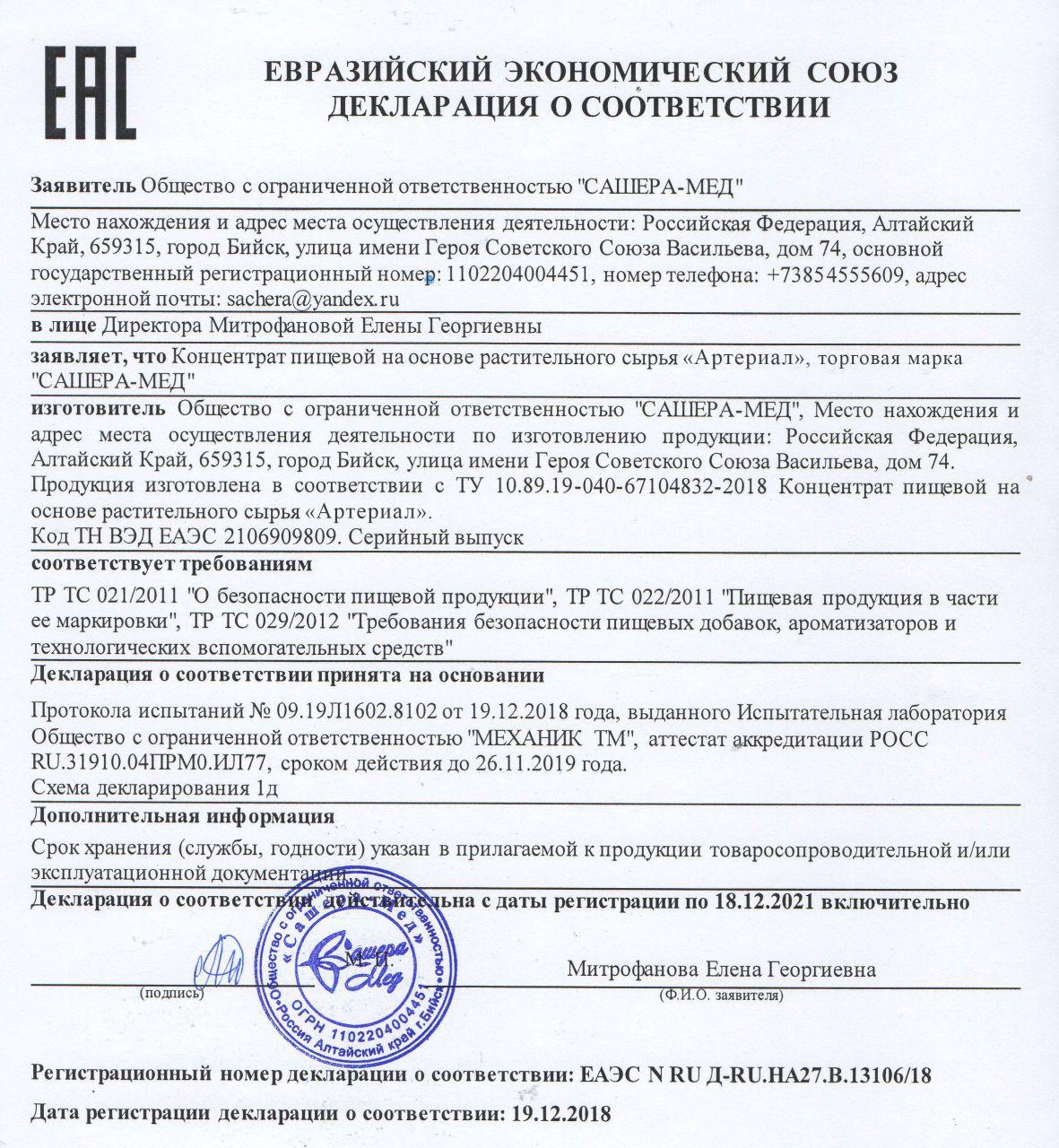 Сертификат на артериал во Владивостоке
