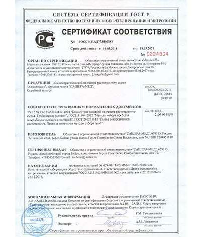 Сертификат на хондрексил в Москве