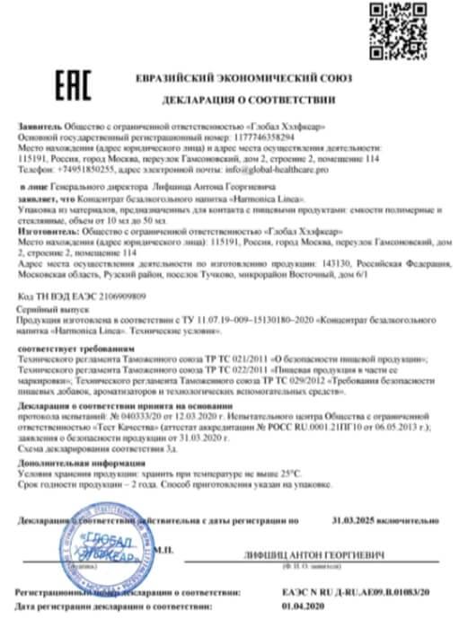 Сертификат на harmonica linea в Москве