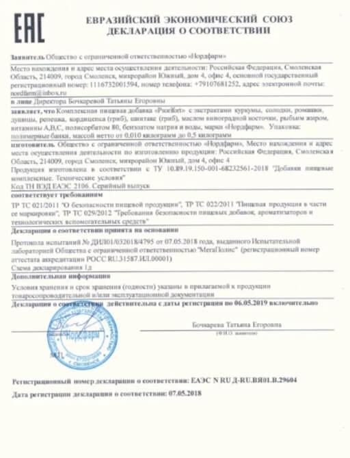 Сертификат на псорифорт в Калининграде