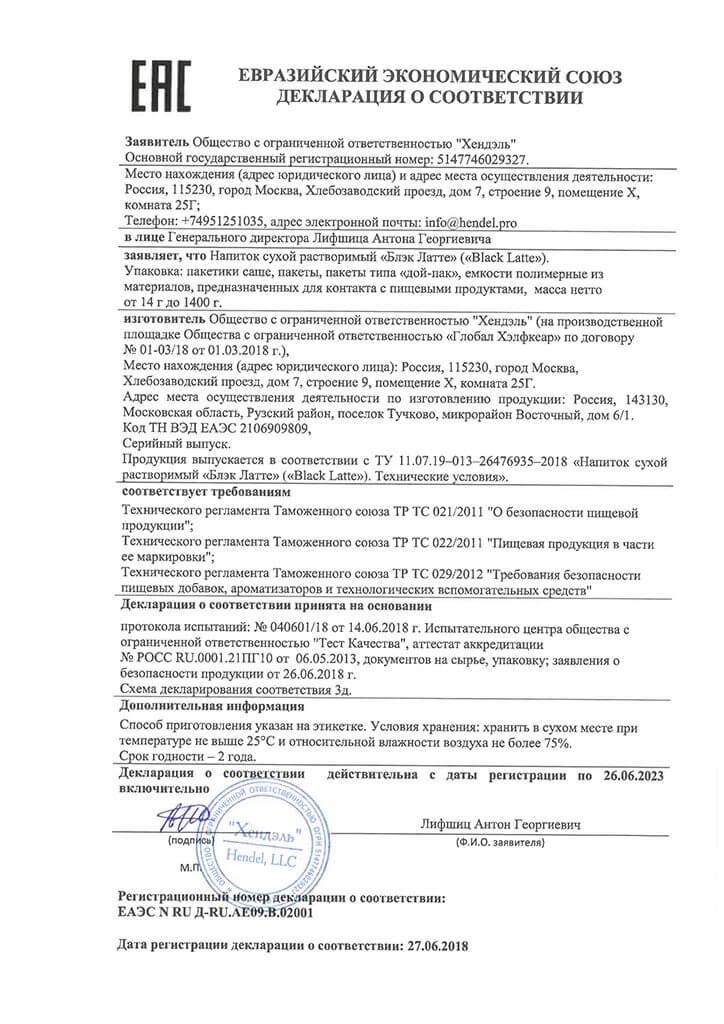 Сертификат на black latte в Брянске