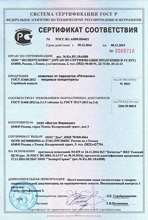 Сертификат на ретоксин в Абакане