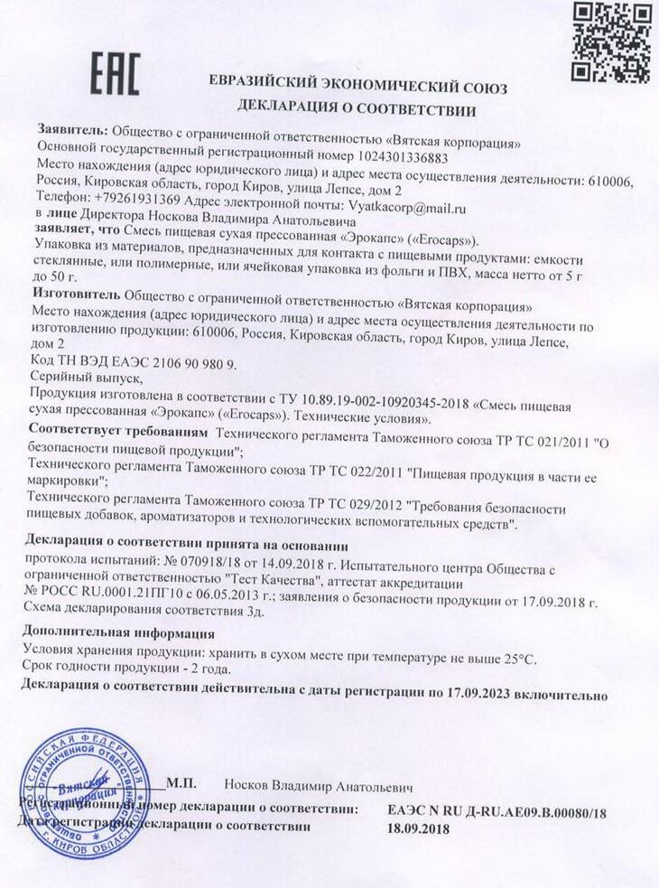 Сертификат на эрокапс в Екатеринбурге