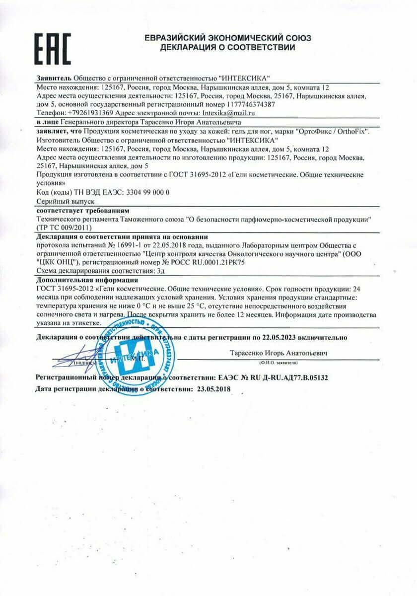 Сертификат на orthofix 