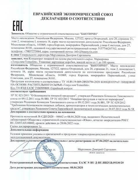 Сертификат на тонуслим в Сочи
