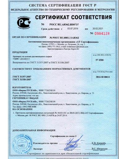 Сертификат на диафон в Калининграде