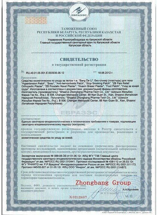 Сертификат на zb pain relief 