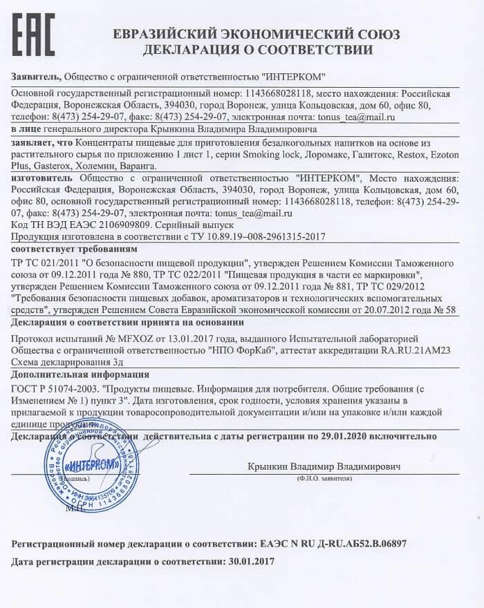 Сертификат на варанга в Москве