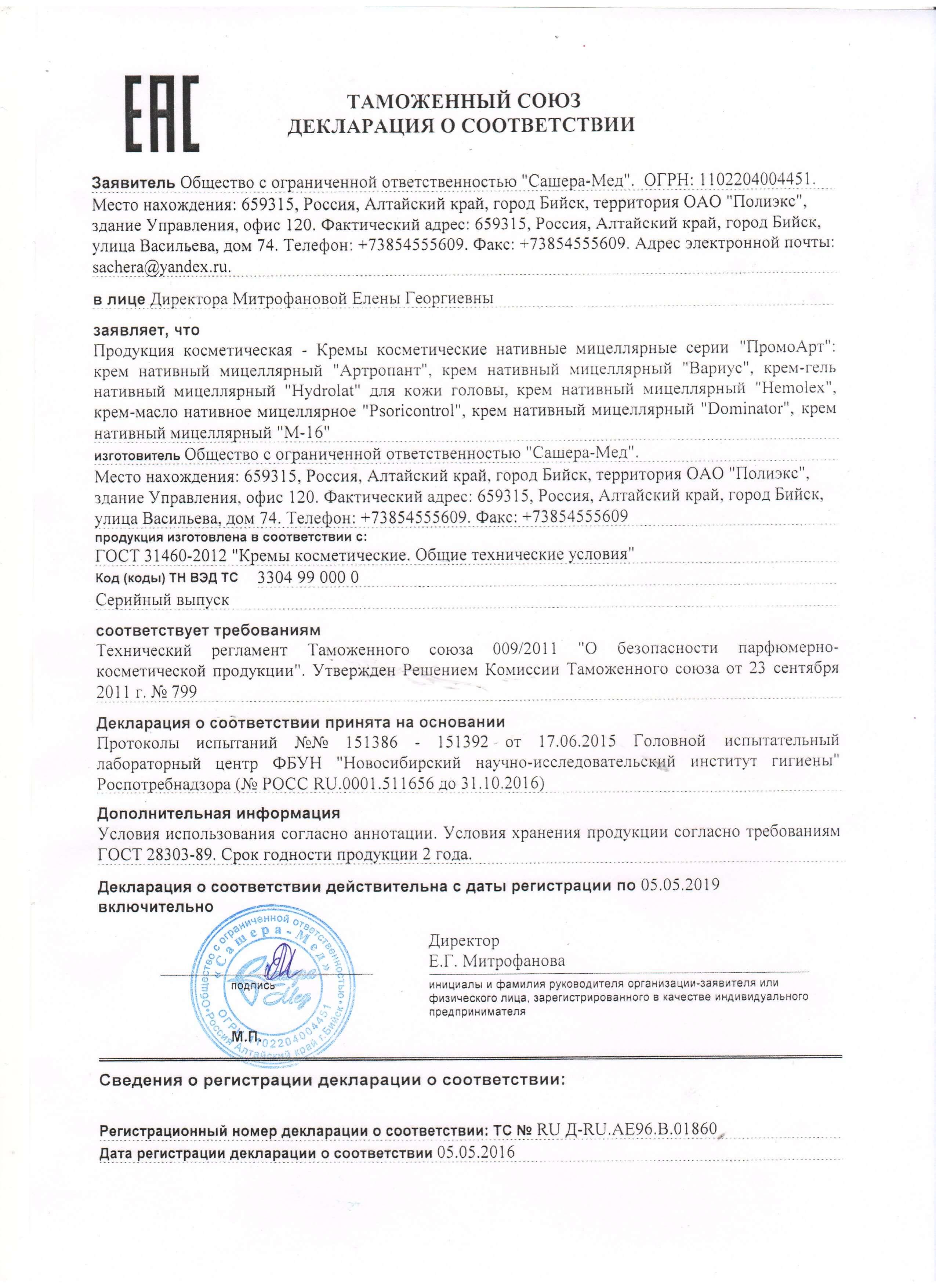 Декларация на артропант в Москве
