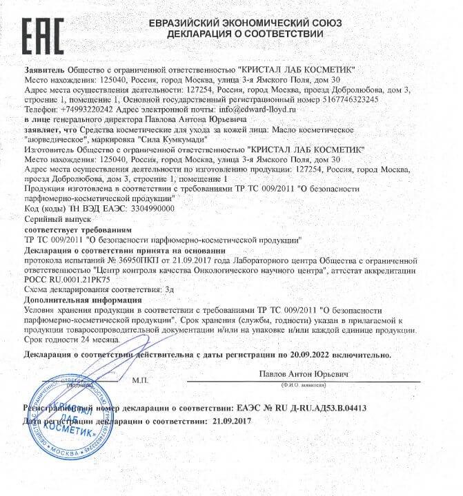 Сертификат на сила кумкумади во Владивостоке