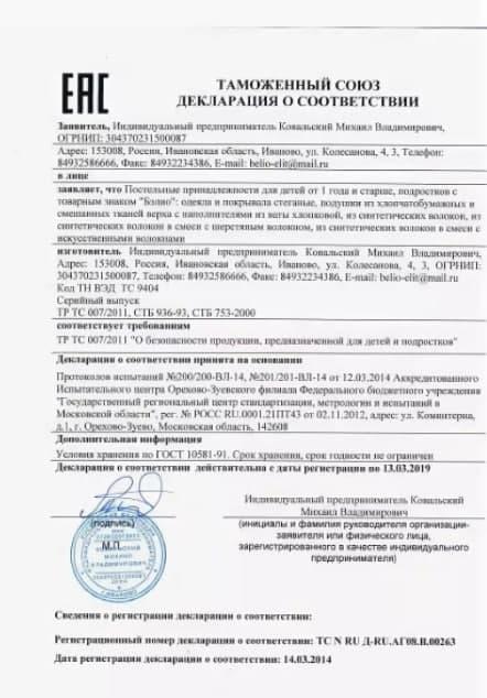 Сертификат на varikosette в Москве