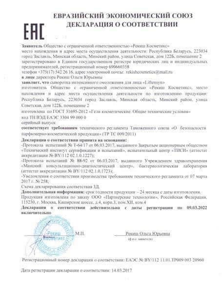 Сертификат на liftensyn во Владивостоке