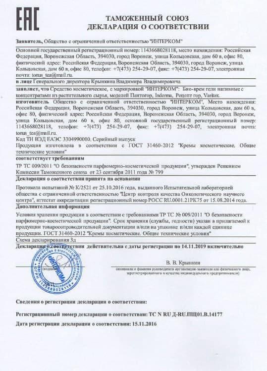 Сертификат на пантогор в Москве