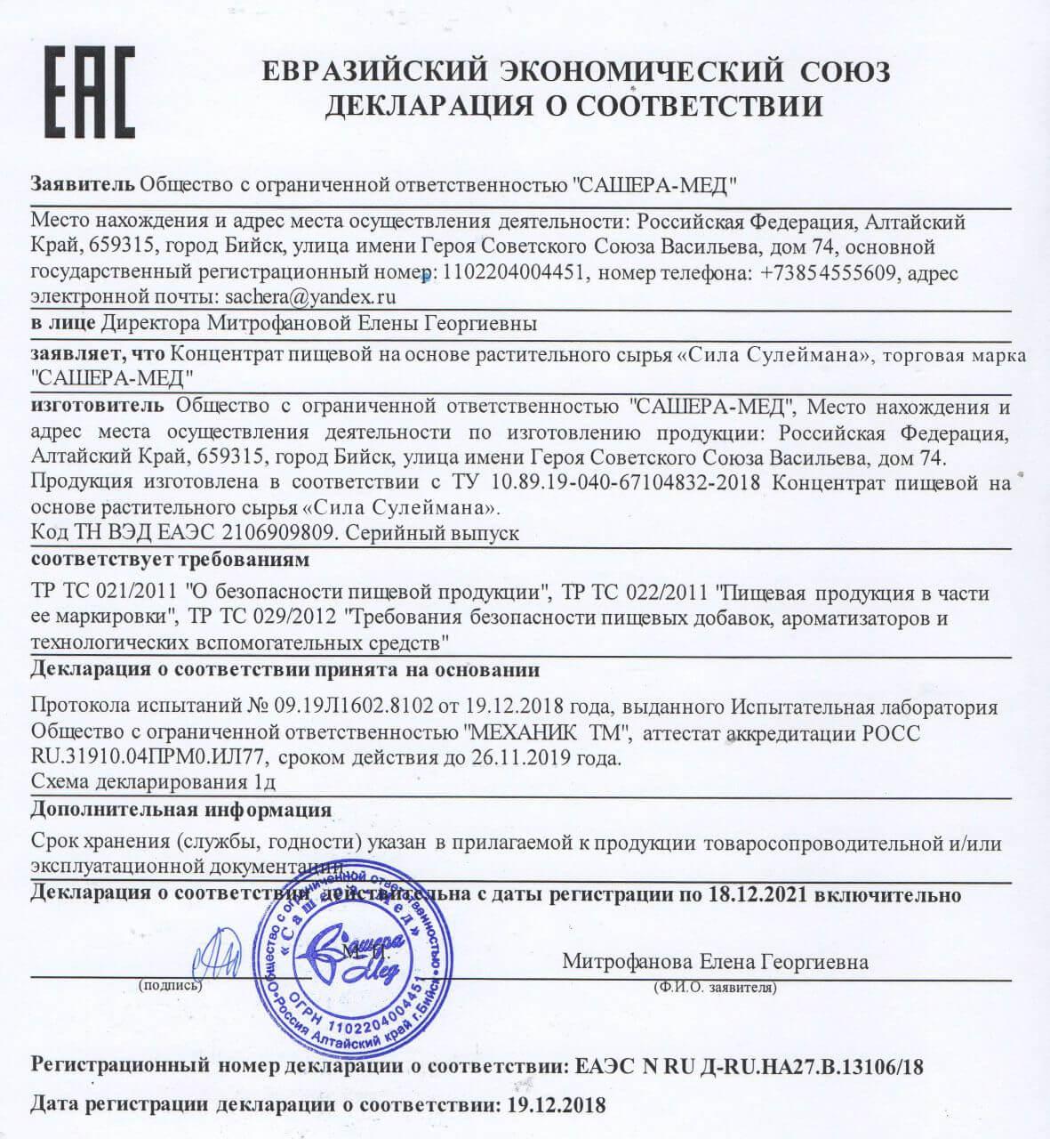 Сертификат на сила сулеймана в Москве