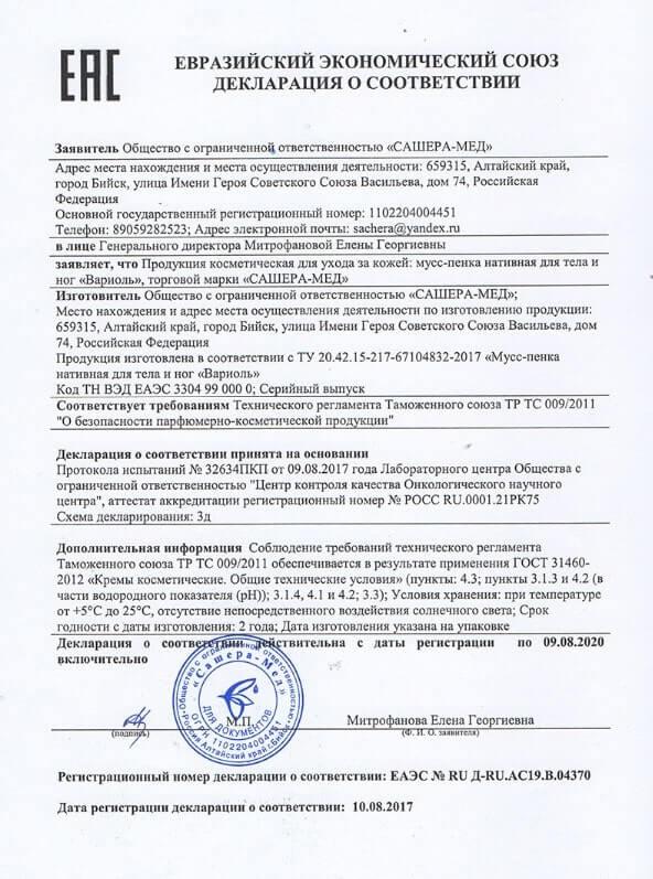 Сертификат на вариоль в Екатеринбурге