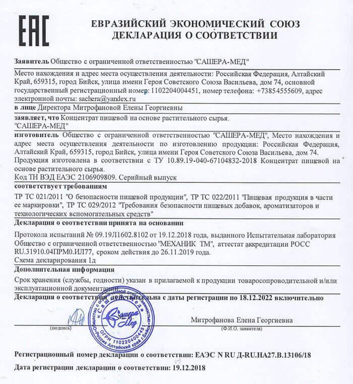 Сертификат на biovittoria 