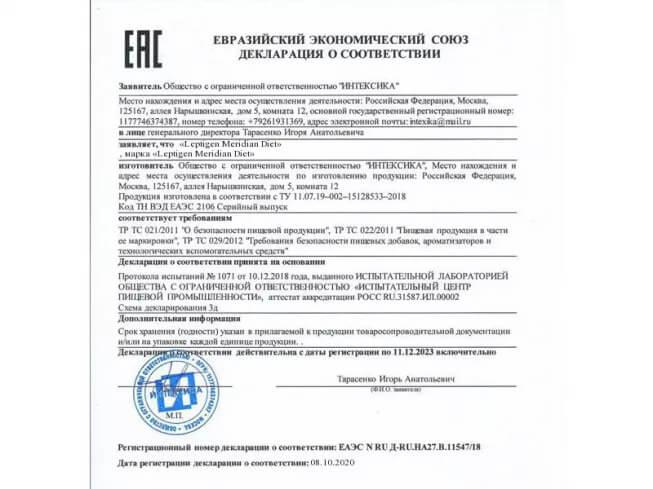 Сертификат на leptigen meridian diet в Нижнем Новгороде