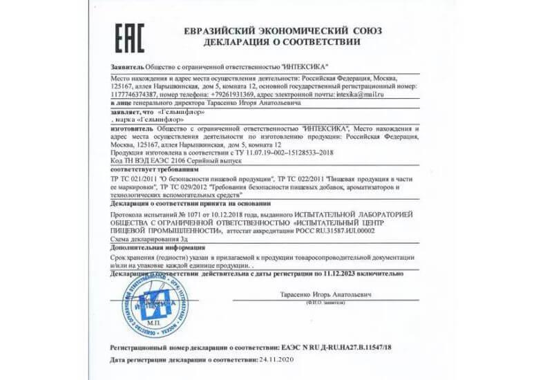 Сертификат на гельмифлор во Владивостоке