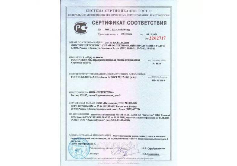 Сертификат на фруталика в Москве