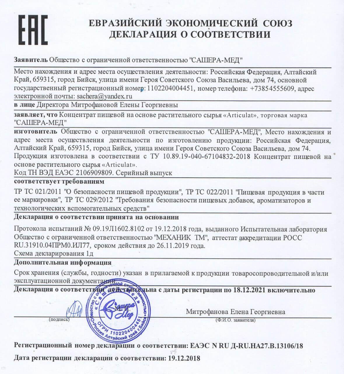 Сертификат на артикулат в Москве