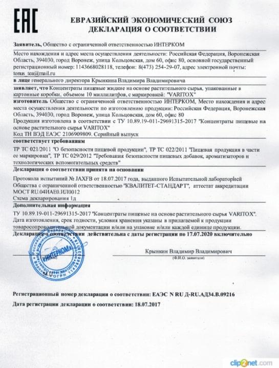 Сертификат на varitox в Екатеринбурге