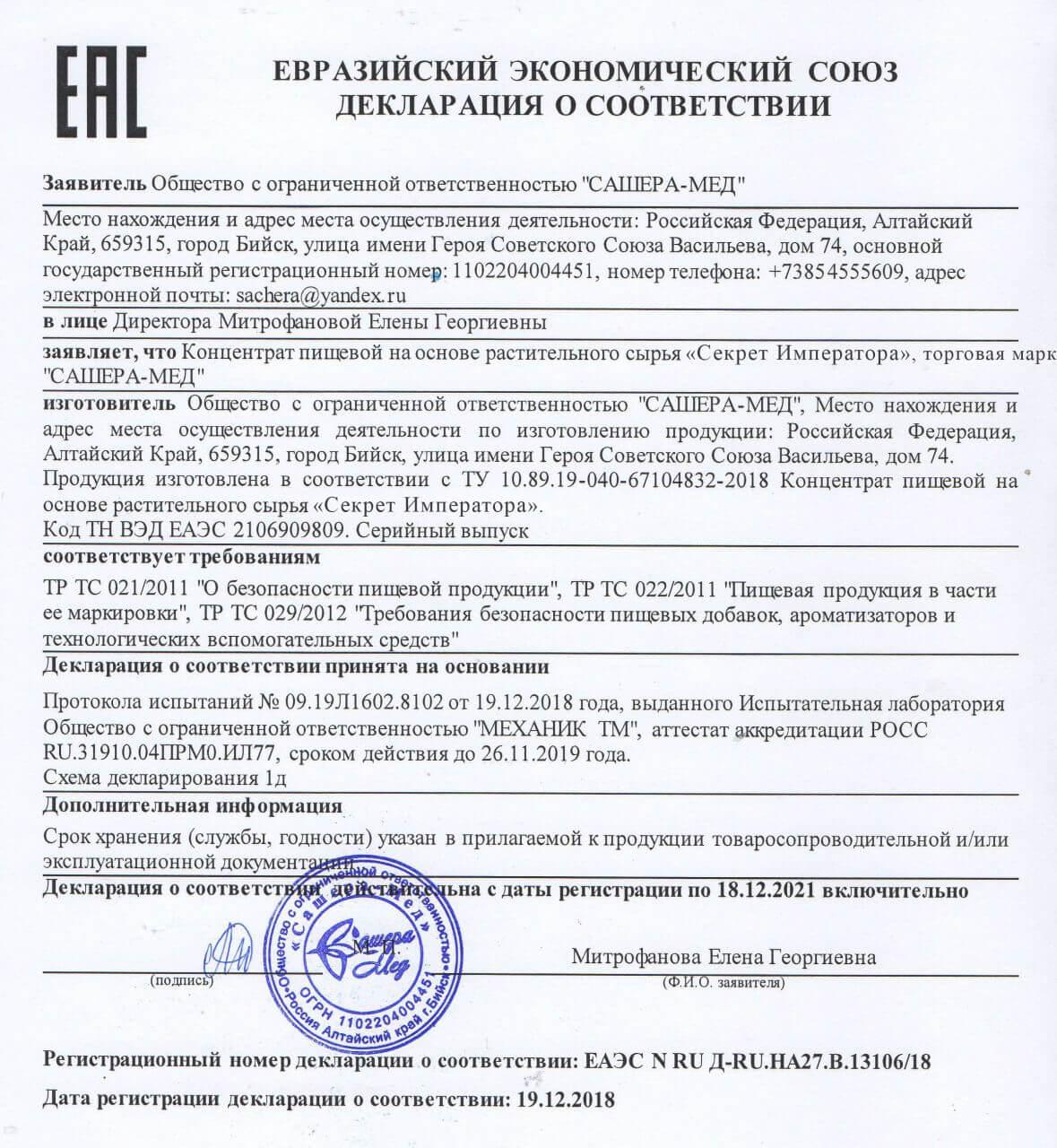 Сертификат на секрет императора в Санкт-Петербурге