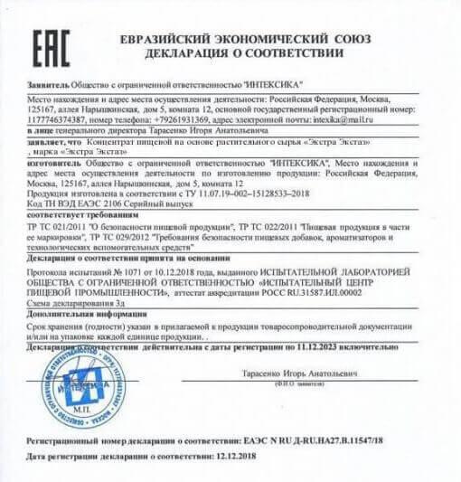 Сертификат на extra extaz в Санкт-Петербурге