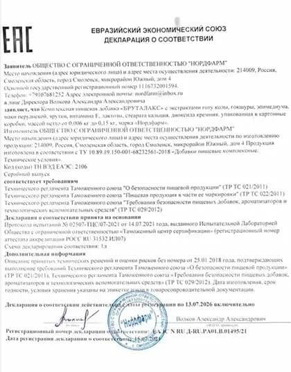 Сертификат на бруталакс в Санкт-Петербурге