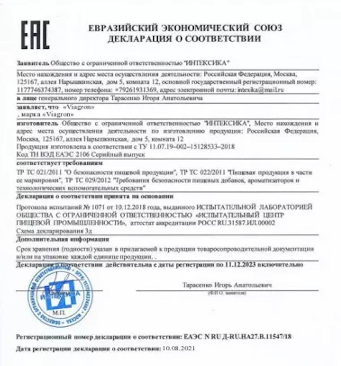 Сертификат на viagron в Екатеринбурге