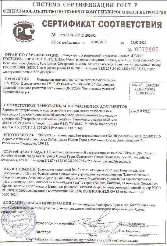 Сертификат на unitox в Великом Новгороде