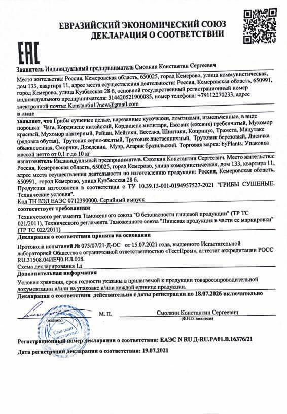 Сертификат на микродозинг ежовика гребенчатого 