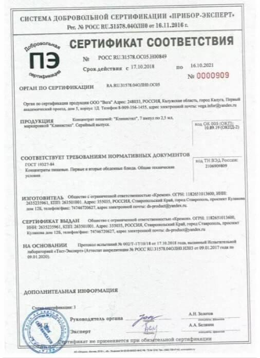 Сертификат на клинистил в Москве