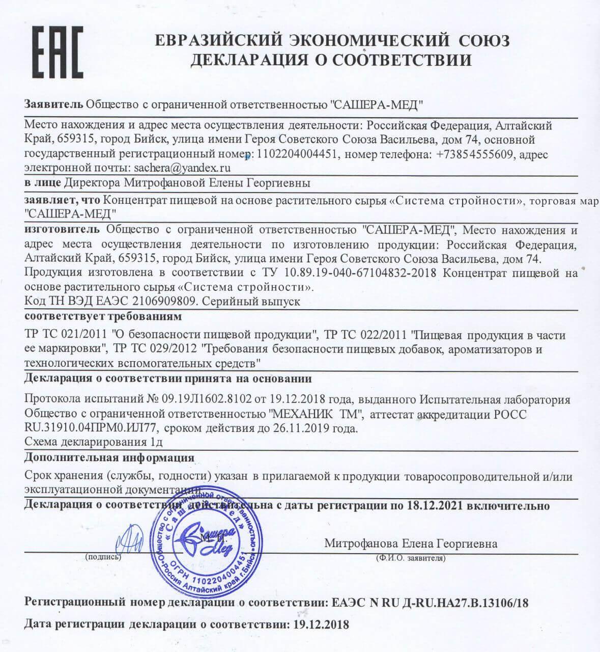 Сертификат на система стройности в Нальчике