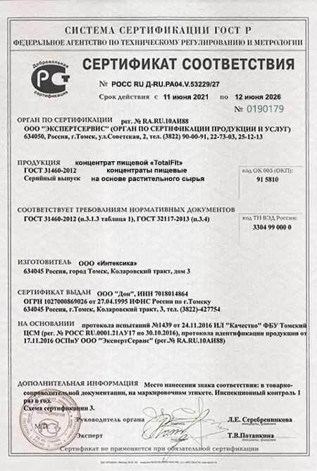 Сертификат на totalfit в Махачкале
