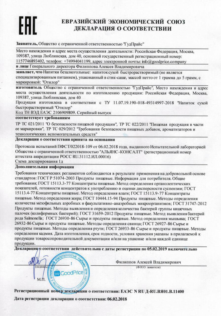 Сертификат на отилор во Владивостоке