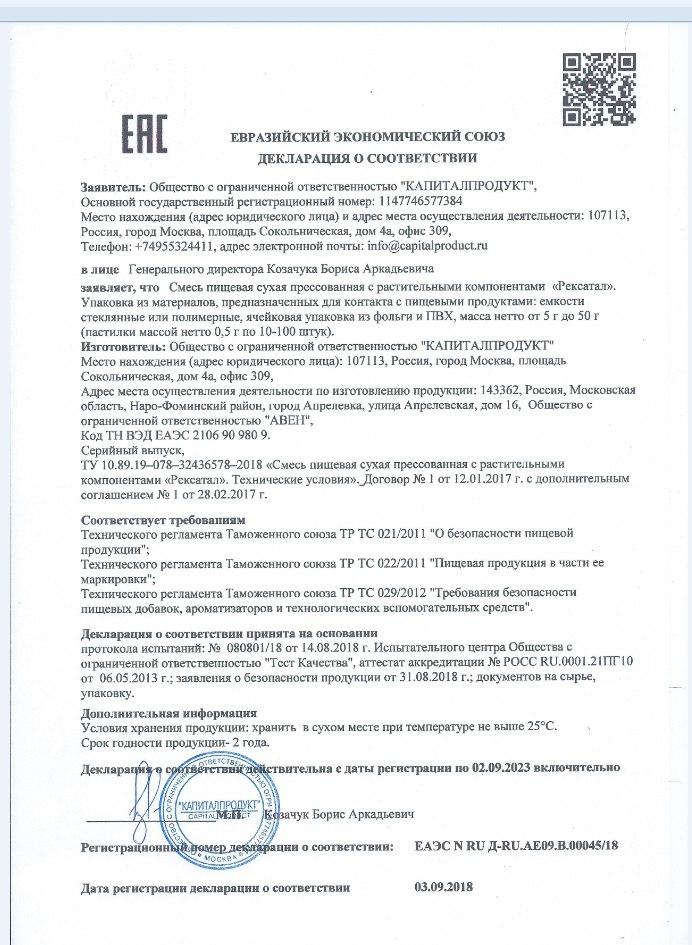 Сертификат на рексатал в Екатеринбурге