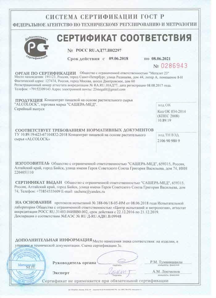 Сертификат на алколок в Орле