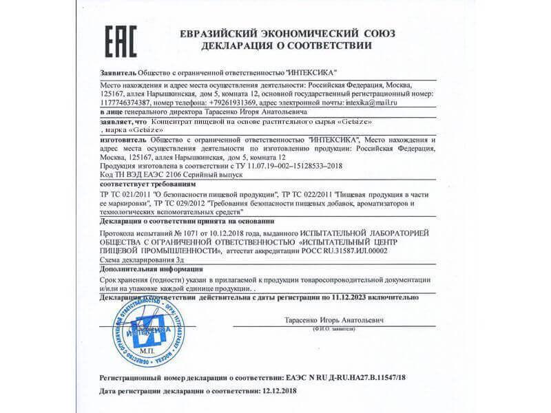 Сертификат на getsize в Москве