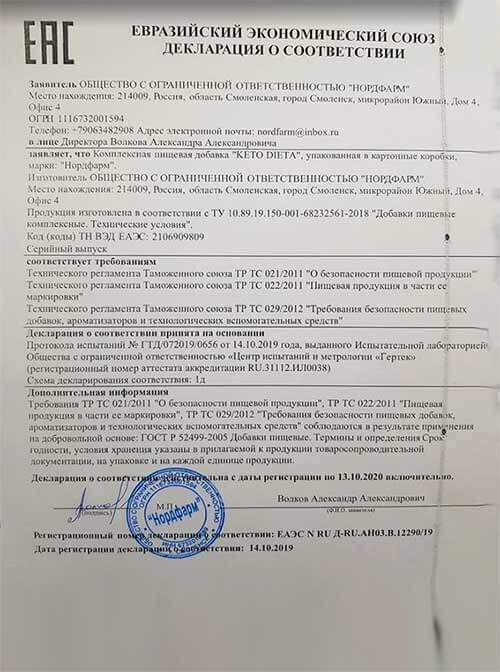 Сертификат на кето-диета в Твери